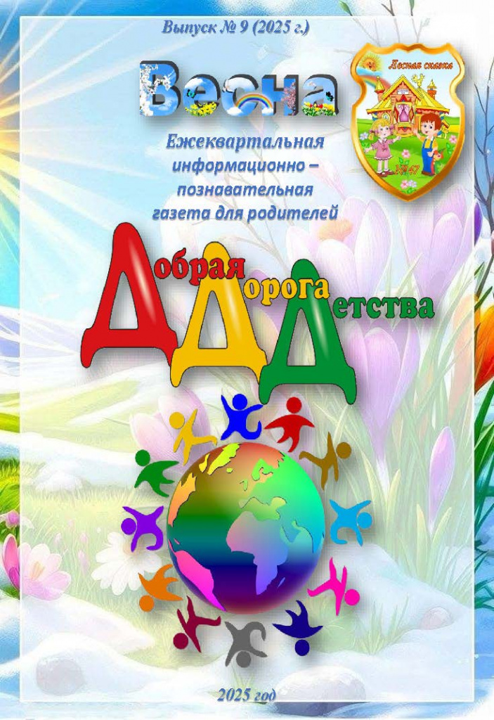 47 информационо-познавательная газета ВЕСНА 1.jpg