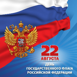 День Российского Флага в «Лесной сказке»