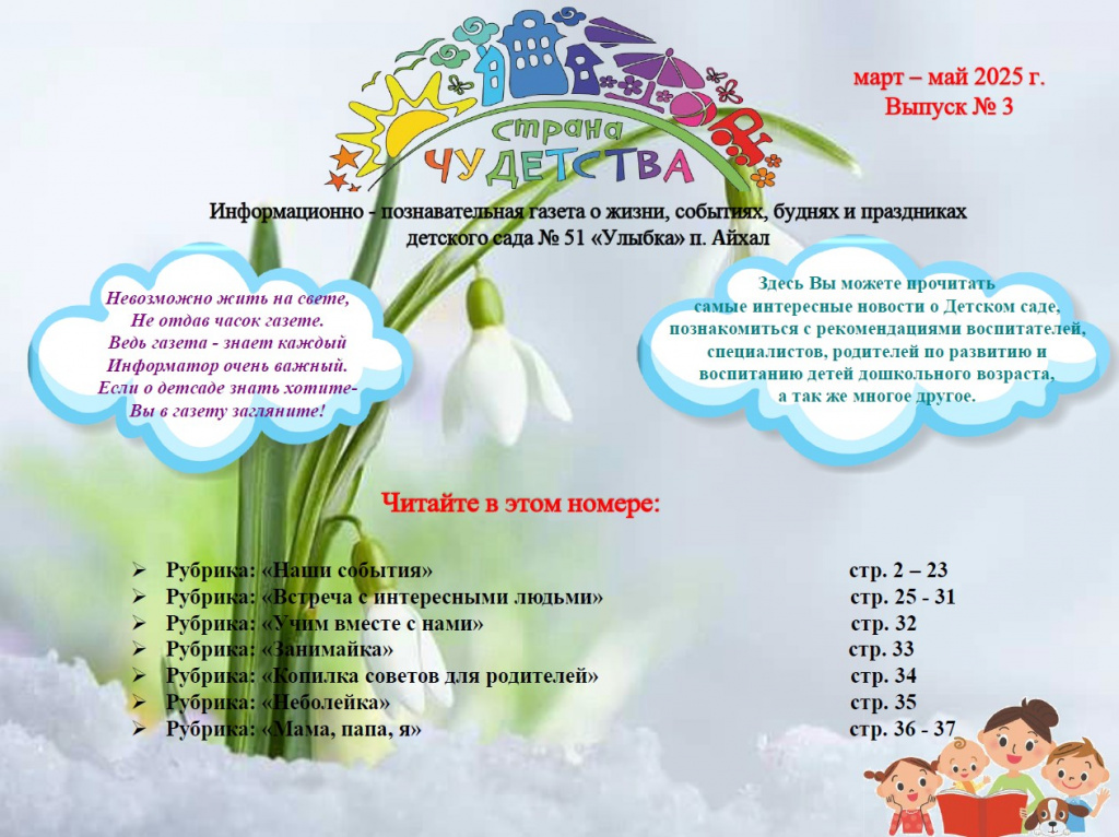 газета 3 (2025) 1.jpg