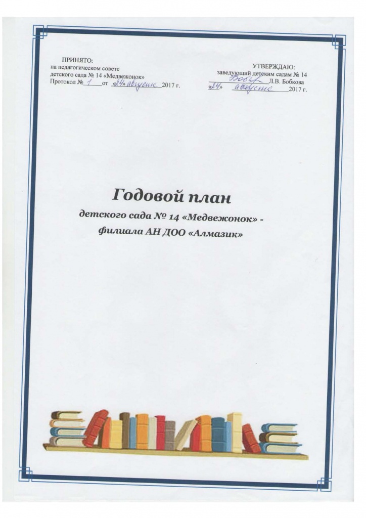 Конструктор годового плана работы детского сада